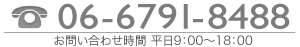 問い合わせ電話番号